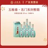 （整箱）五粮春·名门系列 52度 500mL*6瓶 商品缩略图0