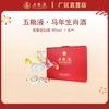 五粮液·祝君马年吉祥生肖酒 52度 1.5L*1瓶 商品缩略图0
