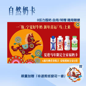 夏进马年限定全家福奶卡