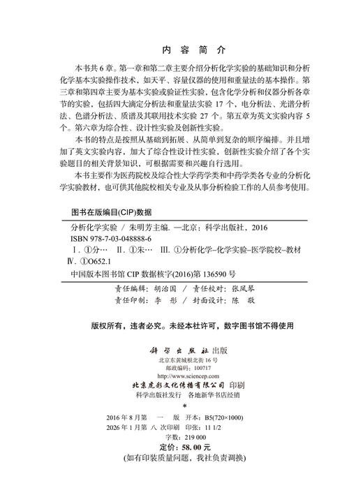 分析化学实验 商品图2