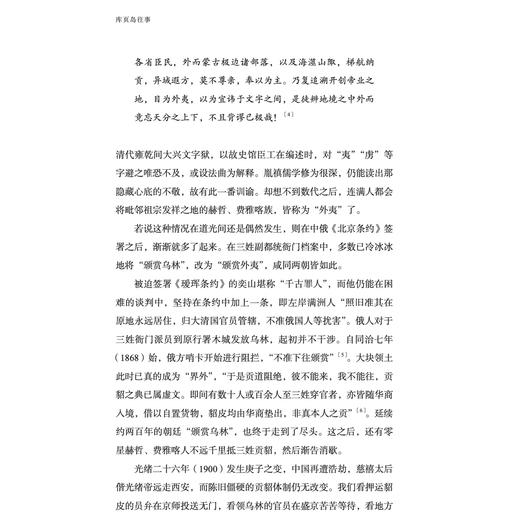 《库页岛往事》 商品图11