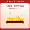 五粮液·祝君蛇年吉祥生肖酒 52度 1.5L*1瓶 商品缩略图0