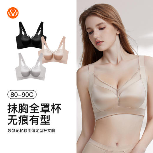 【7.5折限时特惠】【C杯单件】【秀黛】妙颜记忆软圈薄定型杯文胸W5110017C【门店同款】 商品图4