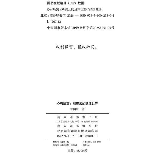 心有所寓：刘震云的延津世界 商品图1