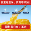 微玉 拉丝黄糯玉米 香甜糯 真空装 7A高标准 非转基因 1.52kg*2袋 商品缩略图2