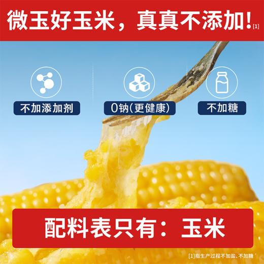 微玉 拉丝黄糯玉米 香甜糯 真空装 7A高标准 非转基因 1.52kg*2袋 商品图2
