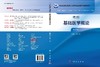 基础医学概论（第3版） 商品缩略图3