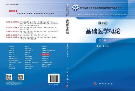 基础医学概论（第3版） 商品图3