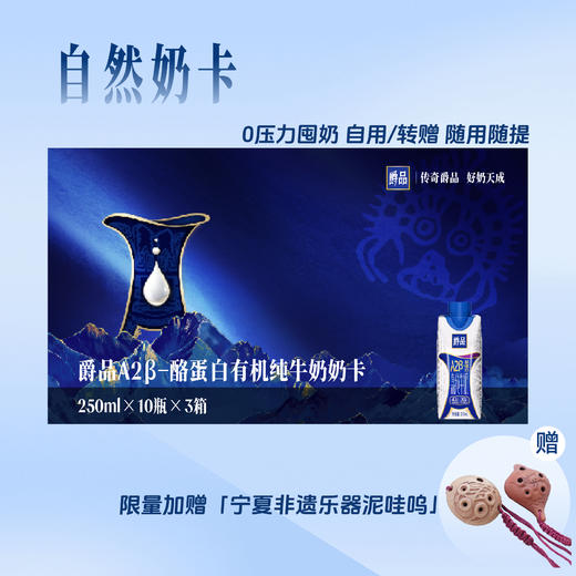 爵品A2β-酪蛋白有机纯牛奶奶卡 商品图0