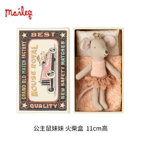 Maileg 公主鼠妹妹 过家家玩具 雪茄盒 迷你精致 北欧风创意设计 适合3岁以上 丹麦国宝级玩具品牌 17-5101-00