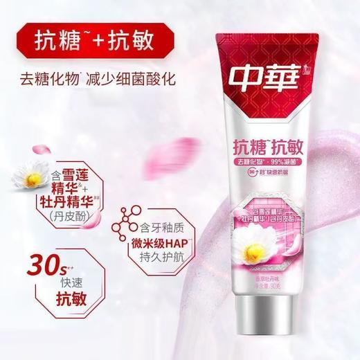 【特价】中华抗糖/花清护/健齿白牙膏90g 商品图4