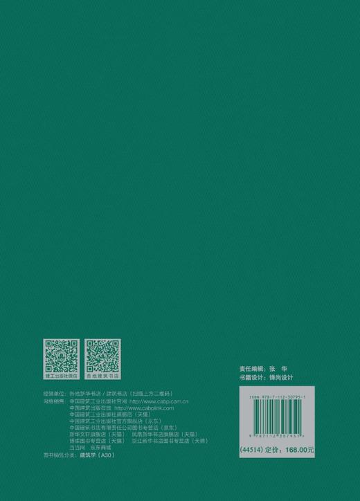 亚热带建筑节能研究先行者   林其标先生文集 商品图1