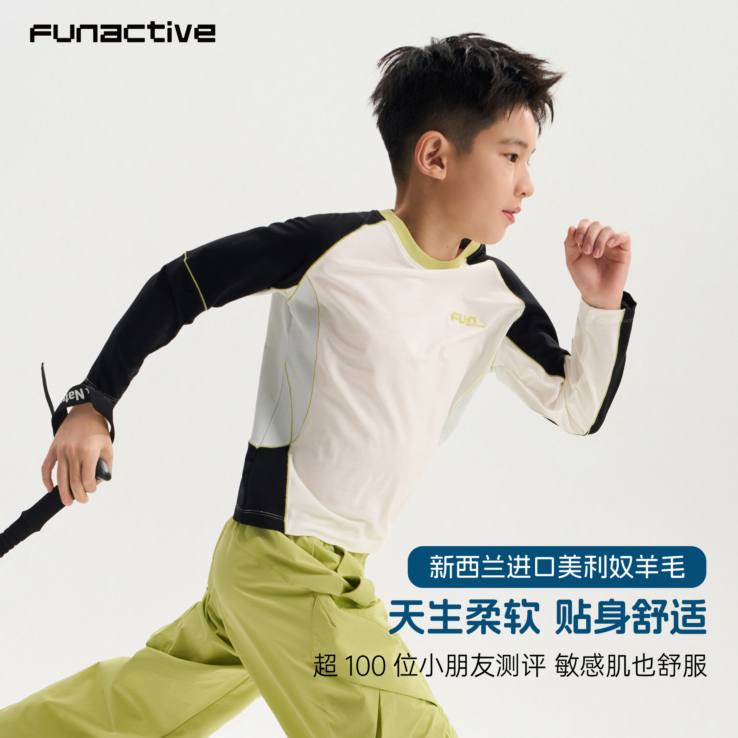 羊毛纯色长袖(48小时发货)—FUN ACTIVE
