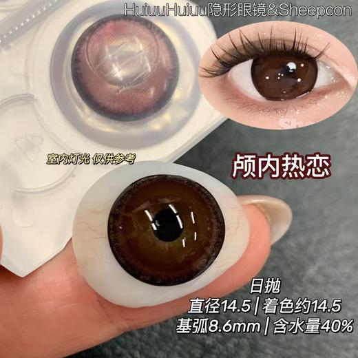 【大直径日抛】Sheepcon-海的心跳-颅内热恋-总直径14.5mm-着色14.5mm【日抛 0-1000度 不含525/575】 商品图5