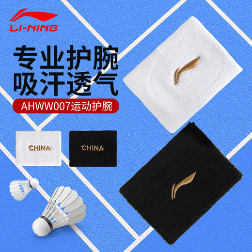 李宁护腕保暖舒适透气干爽手腕专业运动护腕AHWW007 商品图0