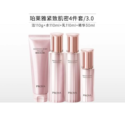 珀莱雅紧致肌密套装3.0版本【多款可选】 商品图0
