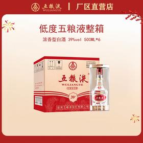 （整箱）五粮液·低度系列 39度 500mL*6瓶