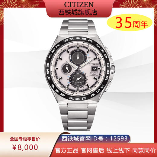 CITIZEN西铁城电波对时舒博钛AT8238-84A 商品图0