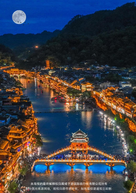 【湖南全境】高铁5日游 商品图1