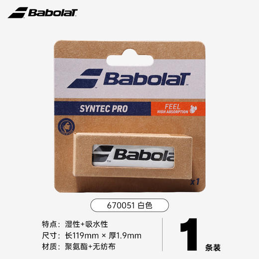 纳达尔御用 Babolat Syntec Pro 手柄柄皮 商品图1