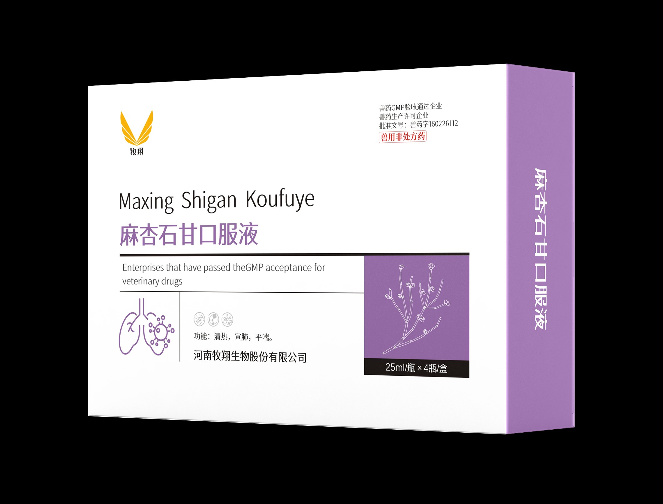 麻杏石甘口服液批准文号：兽药字160226112，兽用非处方药功能：肺热咳喘。清热，宣肺，平喘。25ml/瓶x4瓶/盒，2028年1日3号到期，主冶:肺热刻功能:清热，宣肺，平喘。成份:麻黄，苦杏仁