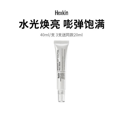 【HEXKIN赫诗琴水光焕颜面霜】  紧致抗皱 深层保湿补水（2.13-2.24停发） 商品图0