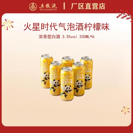 （6瓶装）火星时代清爽系列气泡酒·柠檬味 3.5度 330mL*6瓶 商品图0