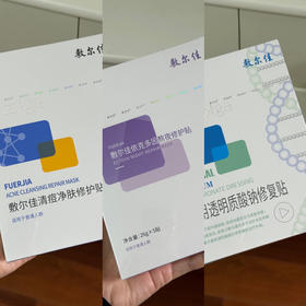 任选3盒💰168  1盒5片装 敷尔佳