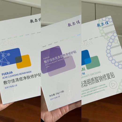 任选3盒💰168  1盒5片装 敷尔佳 商品图0