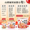 百媚笙牧果人山楂桶升级版山楂新口味网红爆款上新年货批发送礼套装年会ALW 商品缩略图2
