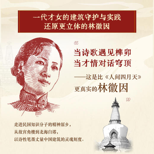 京华遗构 林徽因谈北京古建筑 图文珍藏版 林徽因文集建筑笔记林徽因讲古建梁思成中国古代建筑史新观察文章 商品图1