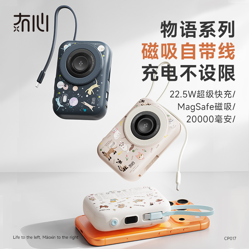 冇心物语系列-20000毫安磁吸充电宝