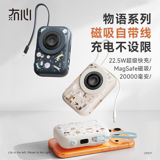 冇心物语系列-20000毫安磁吸充电宝 商品图0