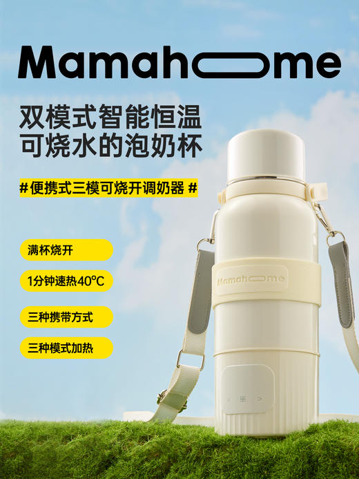 Mamahome便携式外出恒温水壶杯婴儿专用冲奶无线可烧开PF03C-PRO 商品图3