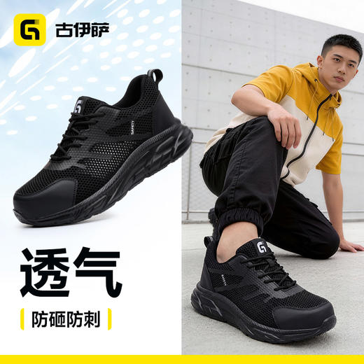26年夏季透气新品升级4.0凯夫拉防刺穿防砸防刺安全鞋钢包头劳保鞋工作鞋橡塑底轻便款 商品图2