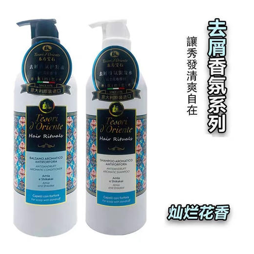 东方宝石 去屑香氛洗发水（灿烂花香）500ml 商品图3