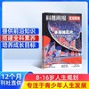 科普周报生涯规划（原：少年大学）  杂志1年共12期  全年订阅 2026年1月起订 商品缩略图0