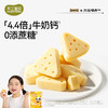 【不二宝贝】高钙奶酪芝士三角块 商品缩略图0