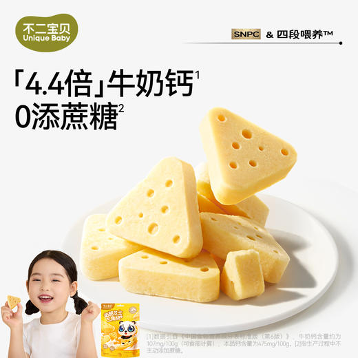 【不二宝贝】高钙奶酪芝士三角块 商品图0