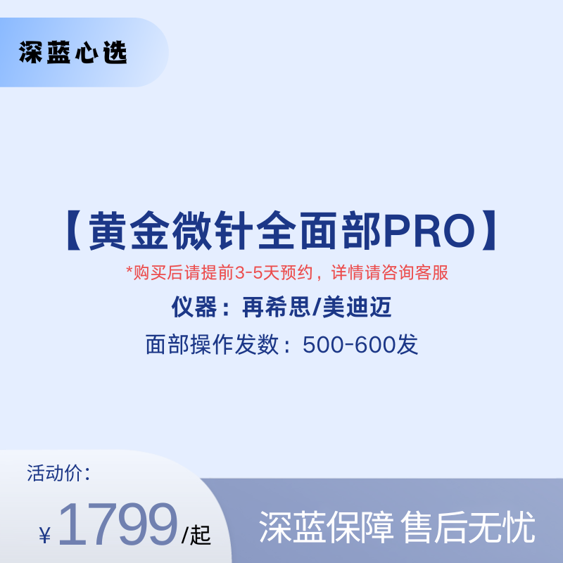 【春日焕新】黄金微针全面部PRO【全网买贵退差，七天无理由退换，假一罚三】