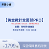 【春日焕新】黄金微针全面部PRO【全网买贵退差，七天无理由退换，假一罚三】 商品缩略图0