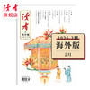 《读者》（海外版、大字版） 单期杂志 已更新至2026年二月刊（第2期） 月更1期 商品缩略图0