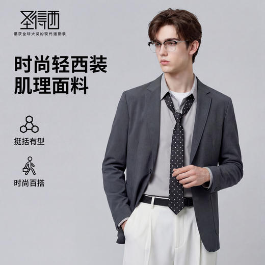 【时尚有型】圣得西轻西装版型夹克男款2026年春季商务风高级外套 商品图0