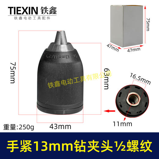 【货号00423】锂电钻充电钻夹头手电钻夹头13MM钻夹头手紧夹头钻夹头1/2螺纹钻夹头 商品图0