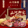 丁山河 山河御宴礼盒2.63KG 新春套餐 商品缩略图0