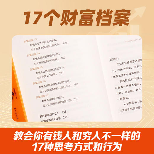 有钱人和你想的不一样＋有钱人和你想的不一样2 商品图2