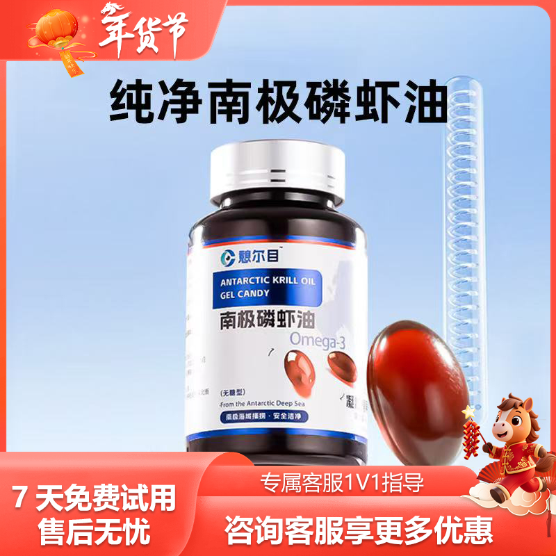 憩尔目南极磷虾油（欧米伽-3+虾青素）