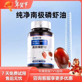 憩尔目南极磷虾油（欧米伽-3+虾青素）