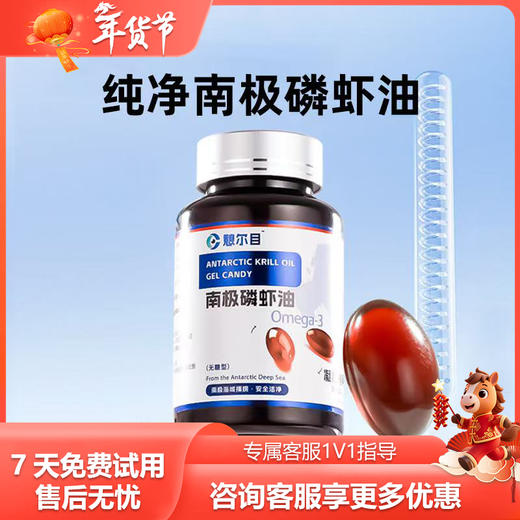 憩尔目南极磷虾油（欧米伽-3+虾青素） 商品图0