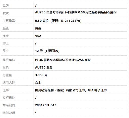 AU750白金方形设计师四爪款0.50克拉艳彩黄色钻石戒指12号（戒圈可改）290126NJS43 商品图7